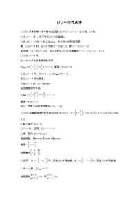 高中数学高考第2部分 高考22题逐题特训 专题3 解答题突破练8 不等式选讲(1)