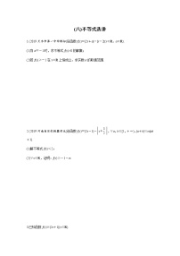 高中数学高考第2部分 高考22题逐题特训 专题3 解答题突破练8 不等式选讲