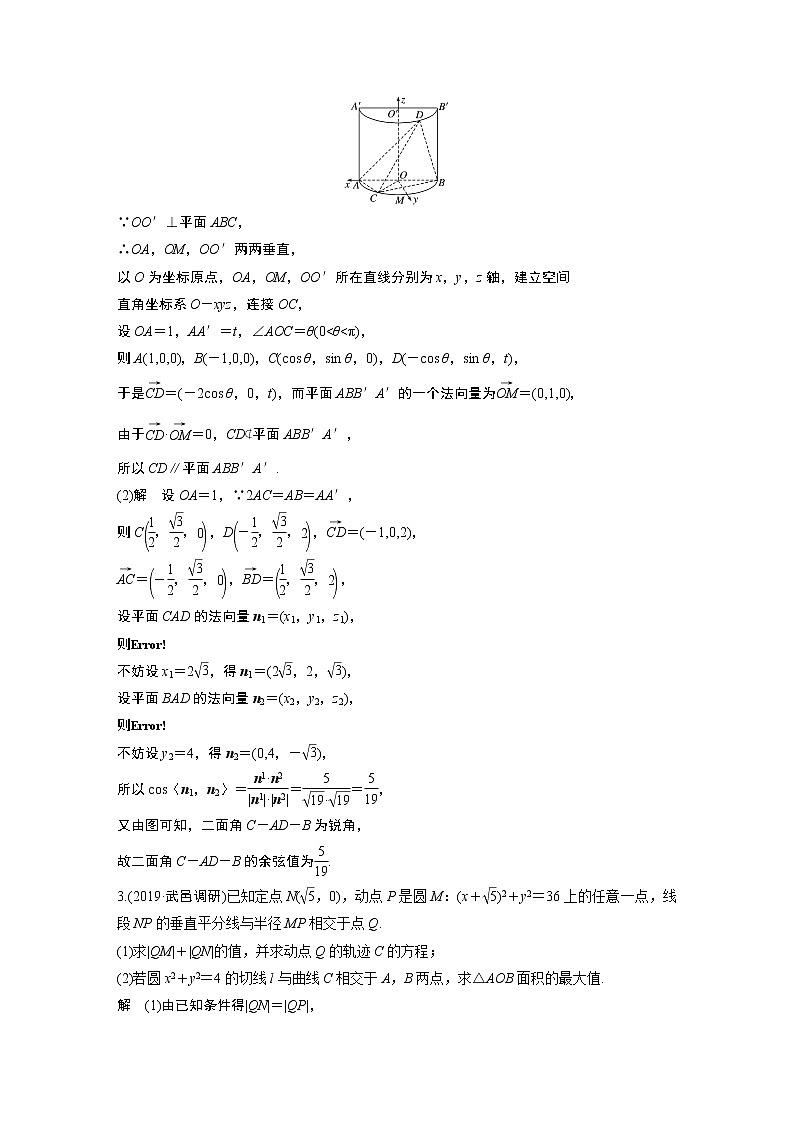 高中数学高考第2部分 高考22题逐题特训 专题4 [70分] 解答题标准练1(1)第2页