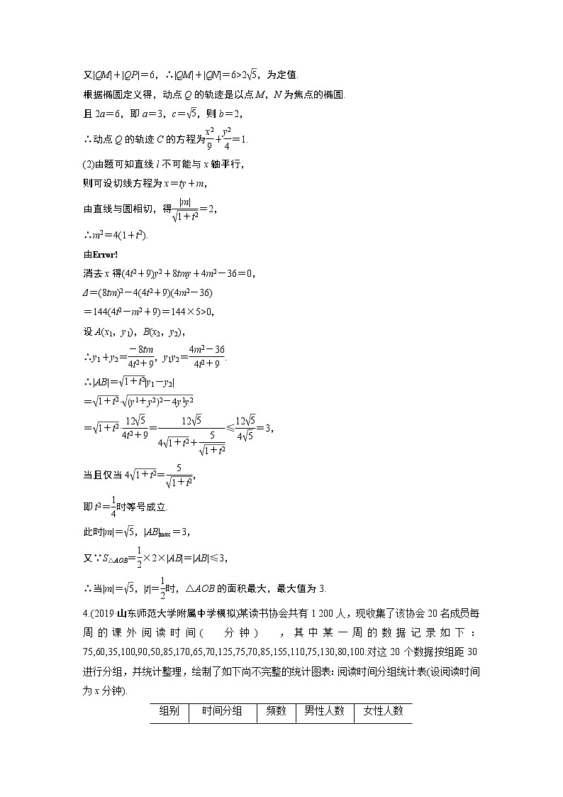 高中数学高考第2部分 高考22题逐题特训 专题4 [70分] 解答题标准练1(1)第3页
