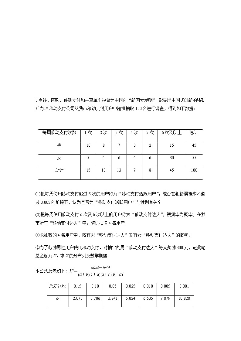 高中数学高考第2部分 高考22题逐题特训 专题4 [70分] 解答题标准练4第2页