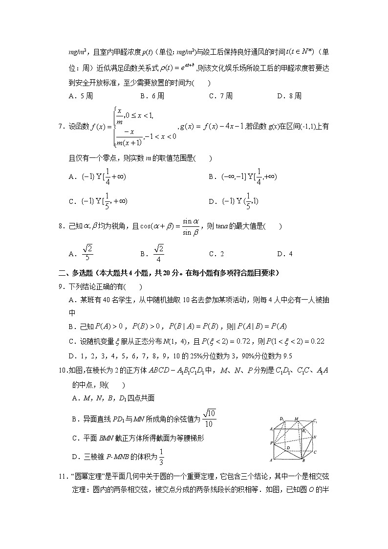 2023广东省广东实验中学高三下学期第三次阶段考试数学试题含答案第2页