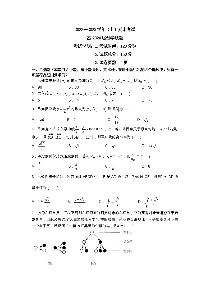 重庆市主城区七校2022-2023学年高二上学期期末考试数学试题无答案第1页