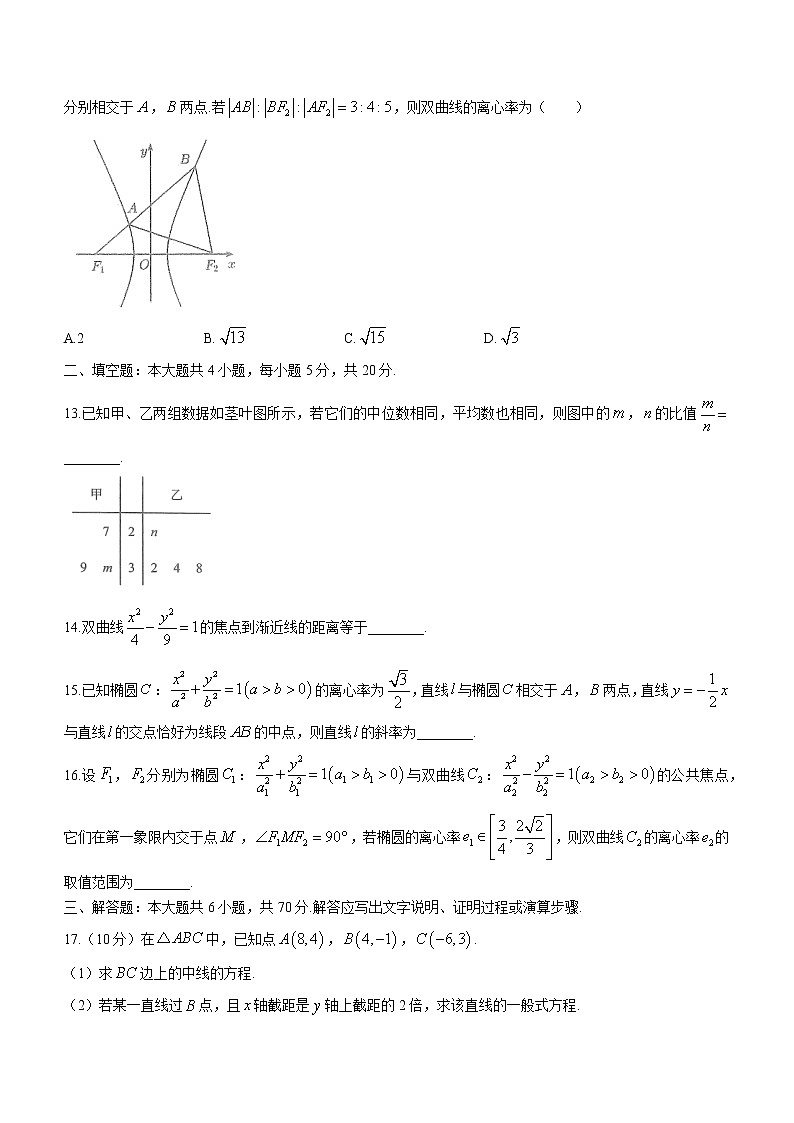 2023雅安高二上学期期末考试数学（理）含答案03