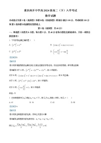 2023重庆市南开中学高二下学期开学考试数学试题含解析