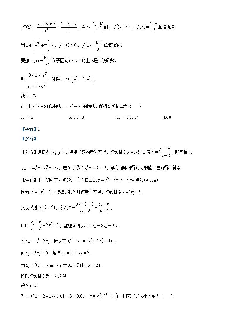 重庆市南开中学2022-2023学年高二下学期开学考试数学试题含解析第3页