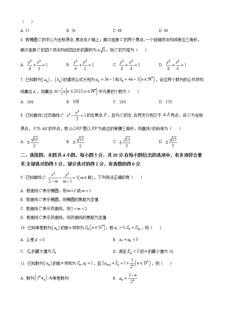 2023烟台高二上学期期末考试数学试题含答案02
