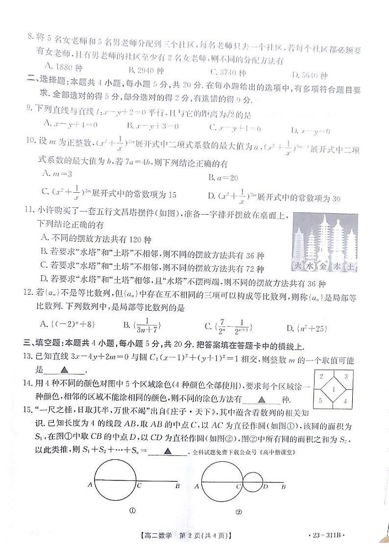 甘肃省白银市2022-2023学年高二下学期开学考（上学期期末）联考数学试题第2页