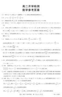 2023白银高二下学期开学考（上学期期末）联考数学试题扫描版含答案