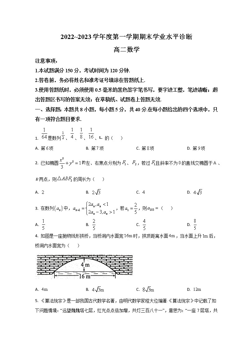 2023烟台高二上学期期末考试数学试题含答案01