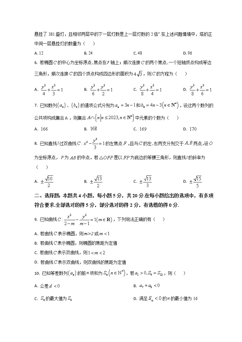 2023烟台高二上学期期末考试数学试题含答案02