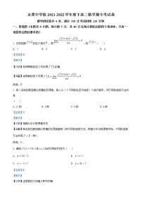 2022重庆荣昌区永荣中学高二下学期期中考试数学试题含解析