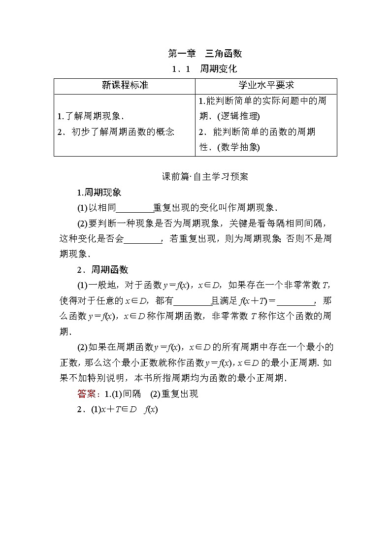 北师大版高中数学必修第二册1-1周期变化学案第1页