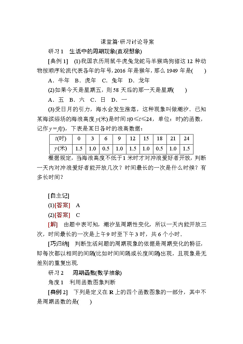 北师大版高中数学必修第二册1-1周期变化学案第2页