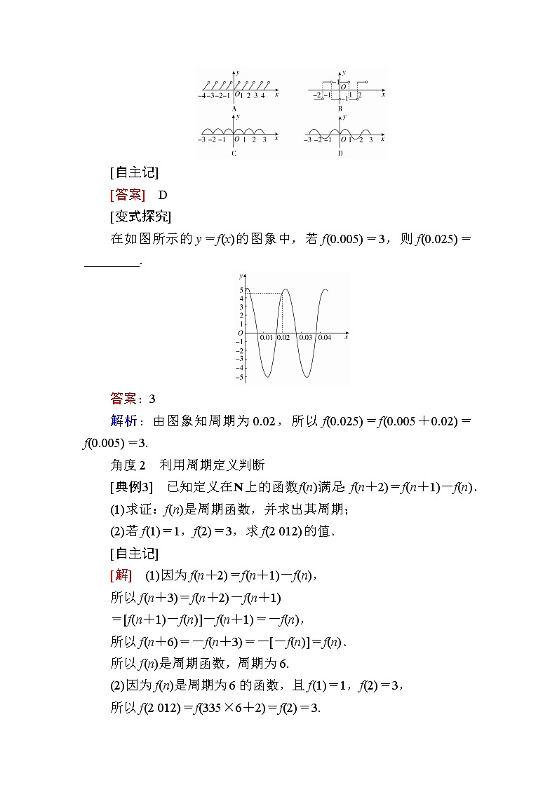 北师大版高中数学必修第二册1-1周期变化学案第3页