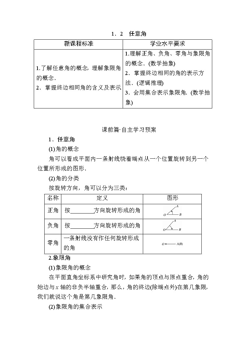 北师大版高中数学必修第二册1-2任意角学案第1页