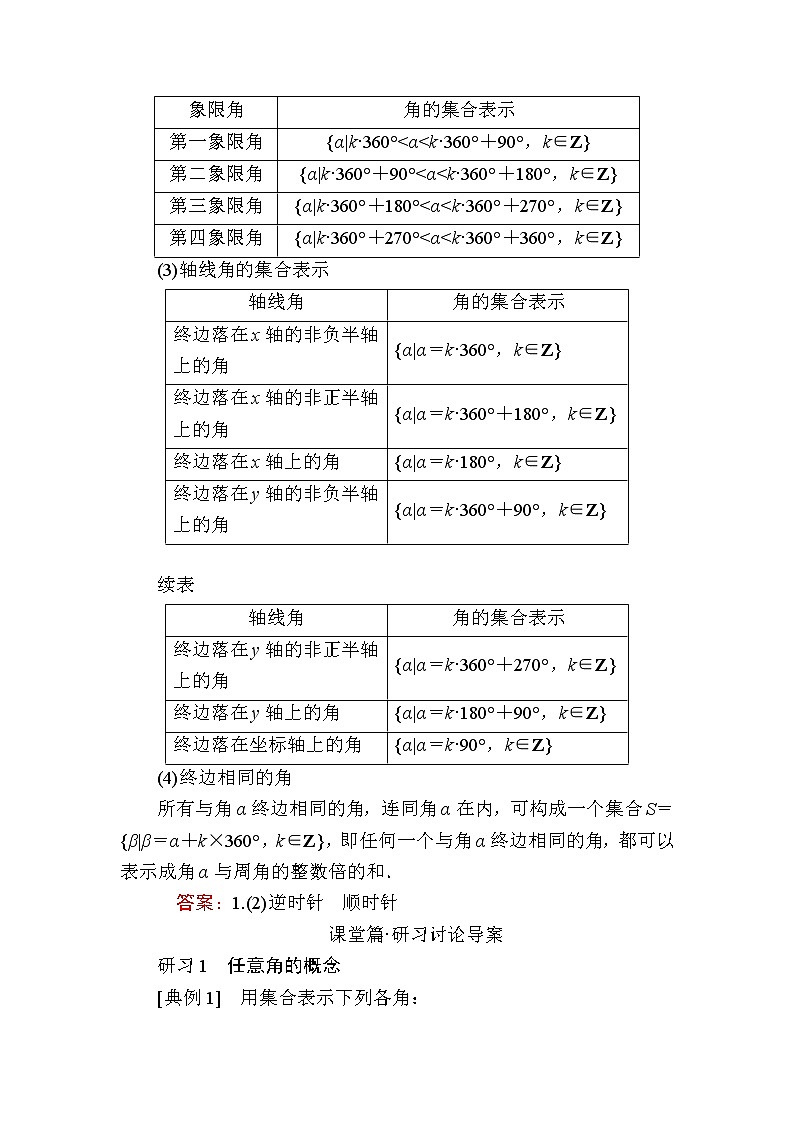 北师大版高中数学必修第二册1-2任意角学案第2页