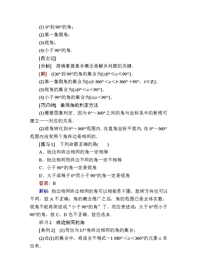 北师大版高中数学必修第二册1-2任意角学案第3页