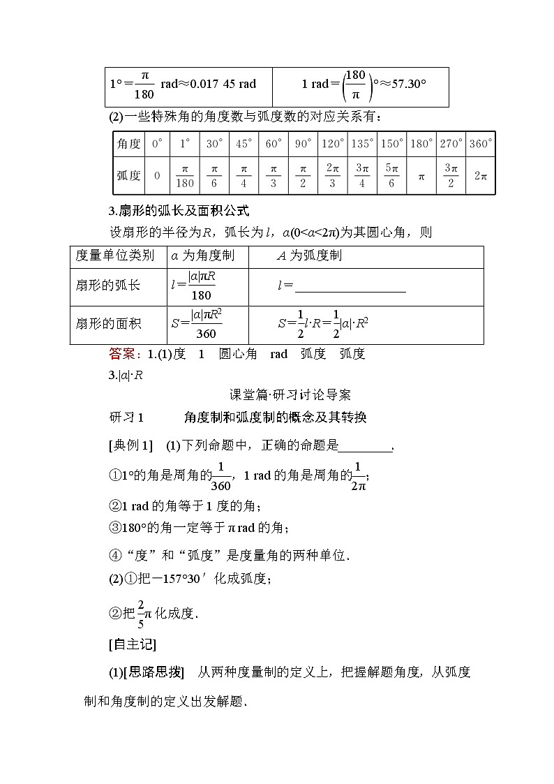 北师大版高中数学必修第二册1-3弧度制学案02