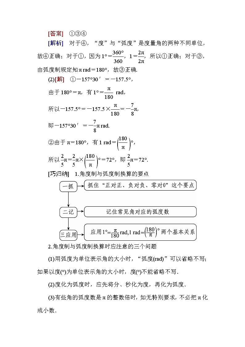 北师大版高中数学必修第二册1-3弧度制学案03