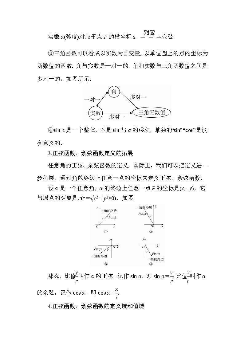 北师大版高中数学必修第二册1-4-1单位圆与任意角的正弦函数、余弦函数意义学案02