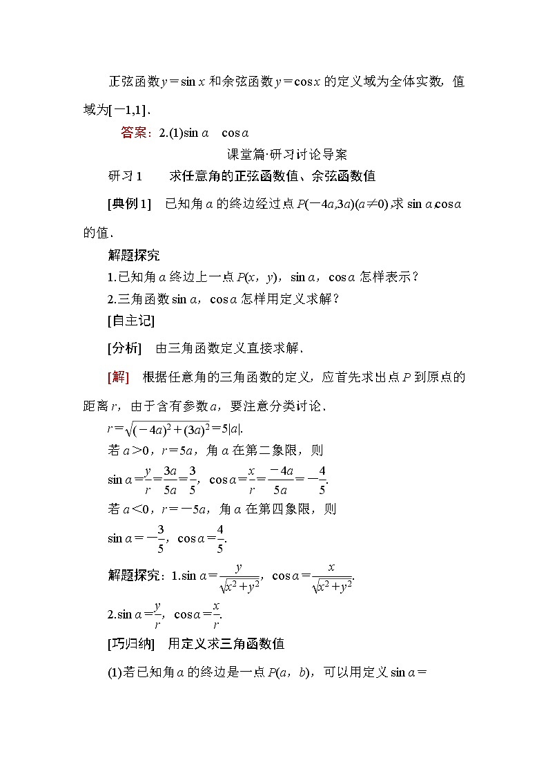 北师大版高中数学必修第二册1-4-1单位圆与任意角的正弦函数、余弦函数意义学案03