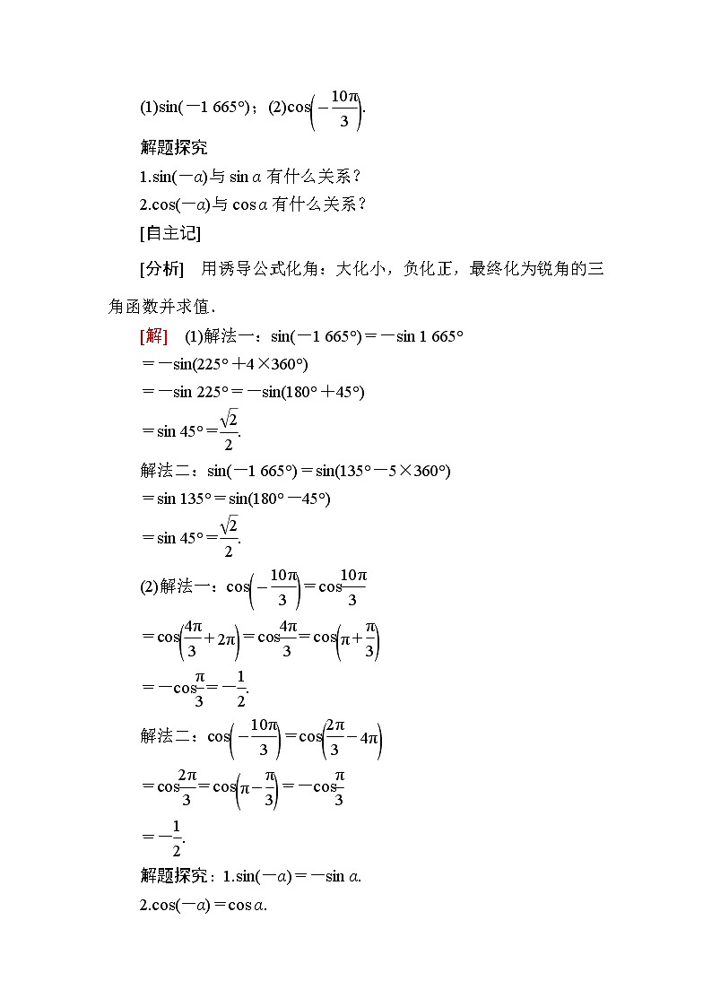 北师大版高中数学必修第二册1-4-3诱导公式与对称1.4.4　诱导公式与旋转学案02