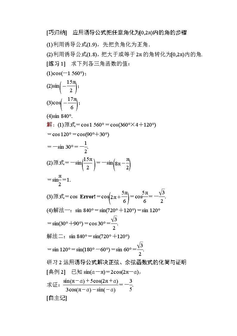 北师大版高中数学必修第二册1-4-3诱导公式与对称1.4.4　诱导公式与旋转学案03