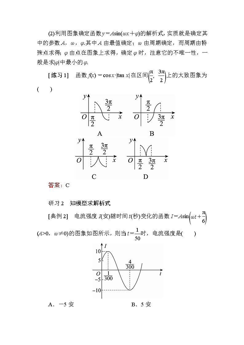 北师大版高中数学必修第二册1-8三角函数的简单应用学案03