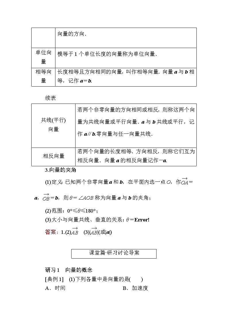 北师大版高中数学必修第二册2-1-1位移、速度、力与向量的概念2-1-2　向量的基本关系学案第2页