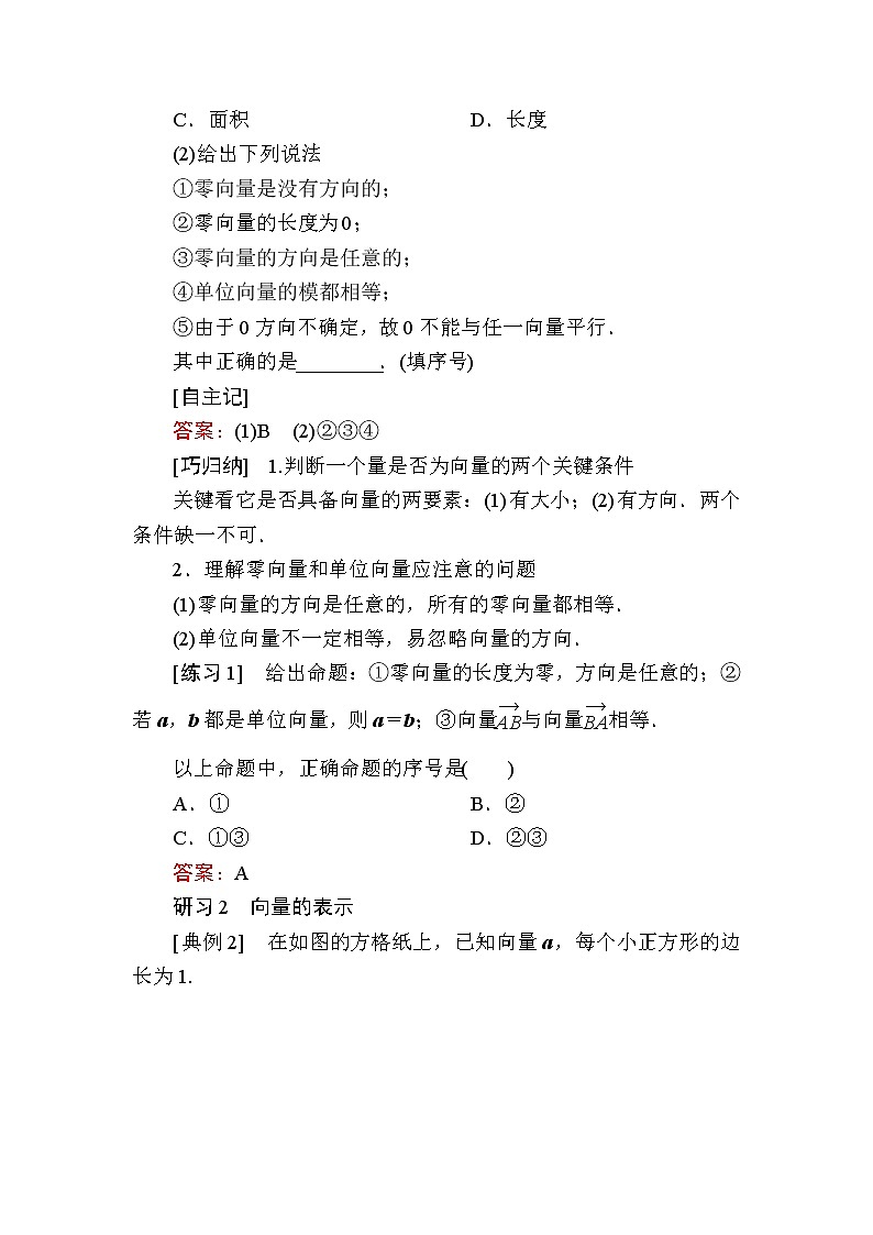 北师大版高中数学必修第二册2-1-1位移、速度、力与向量的概念2-1-2　向量的基本关系学案第3页