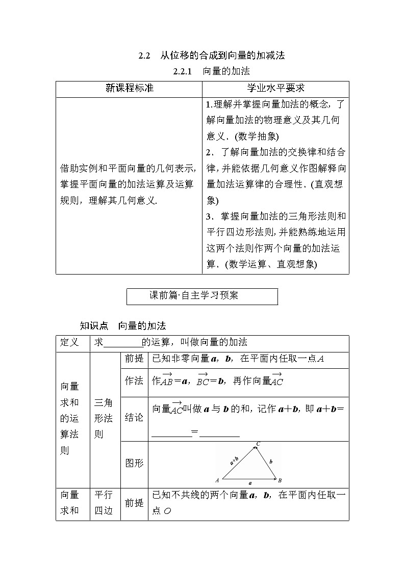 北师大版高中数学必修第二册2-2-1向量的加法学案01