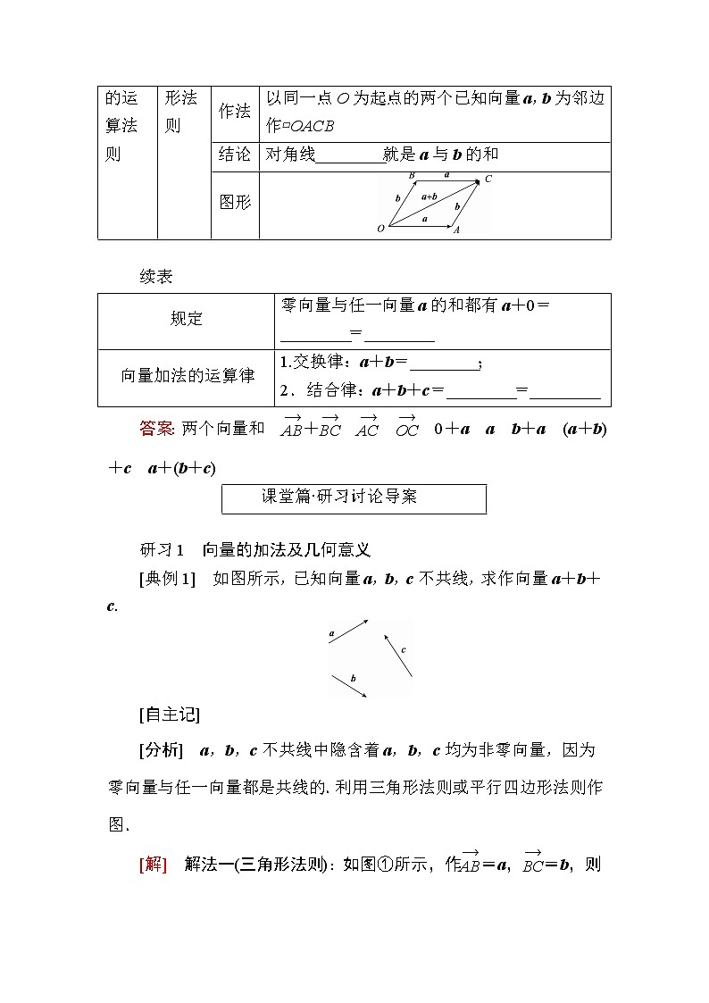 北师大版高中数学必修第二册2-2-1向量的加法学案02
