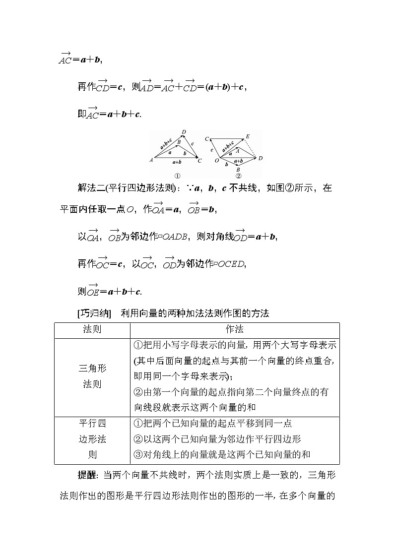 北师大版高中数学必修第二册2-2-1向量的加法学案03