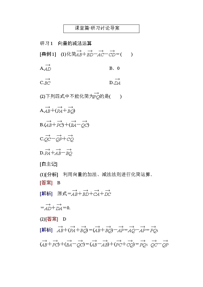 北师大版高中数学必修第二册2-2-2向量的减法学案02