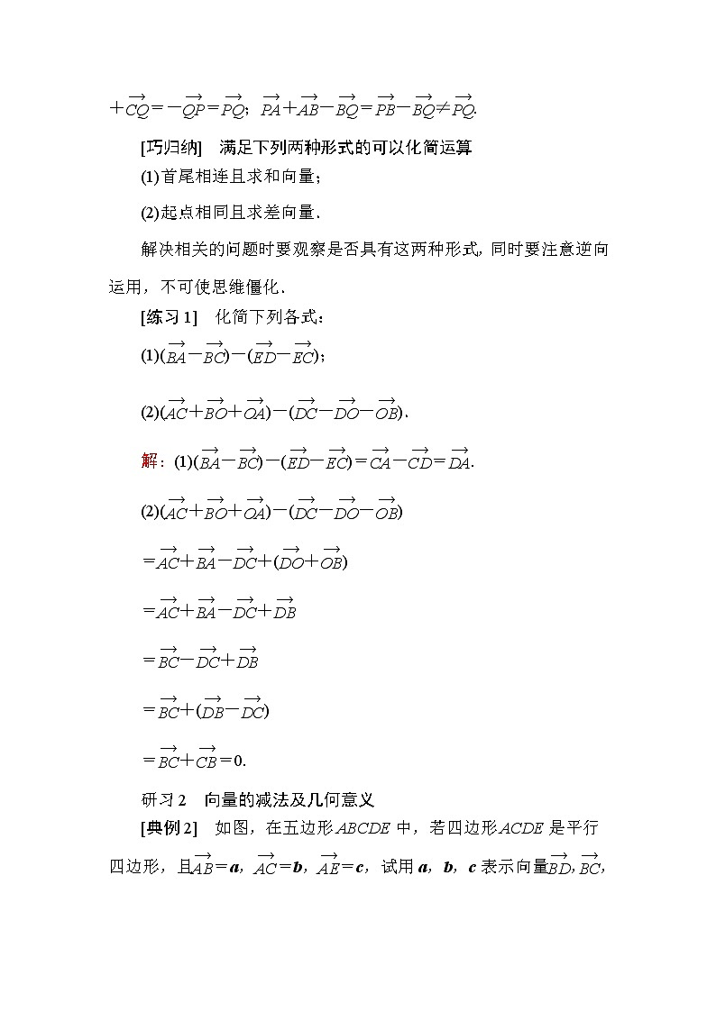 北师大版高中数学必修第二册2-2-2向量的减法学案03