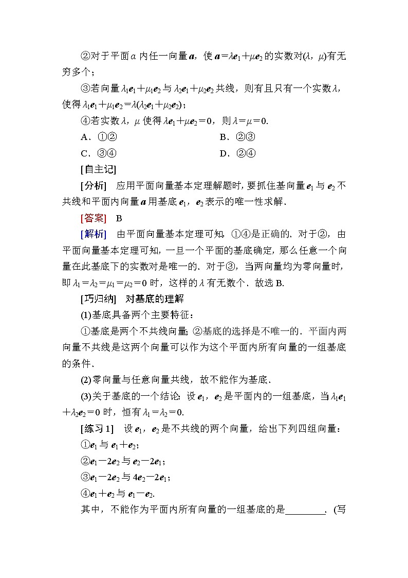 北师大版高中数学必修第二册2-4-1平面向量基本定理学案02