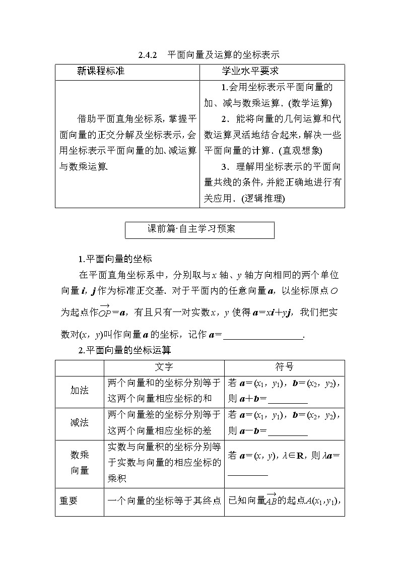 北师大版高中数学必修第二册2-4-2平面向量及运算的坐标表示学案01