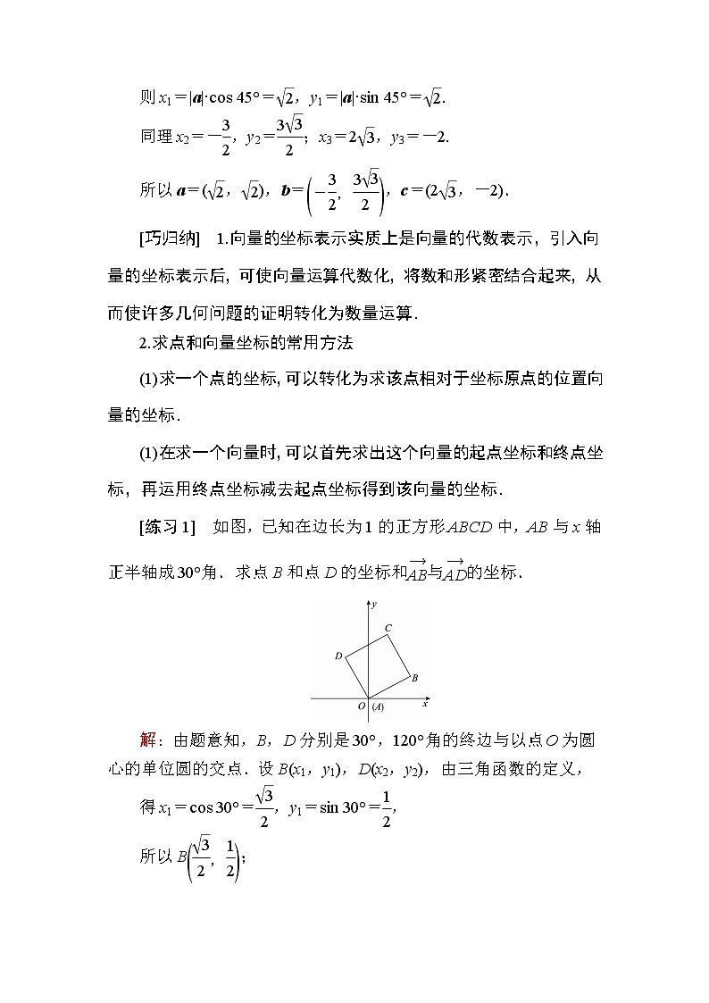 北师大版高中数学必修第二册2-4-2平面向量及运算的坐标表示学案03