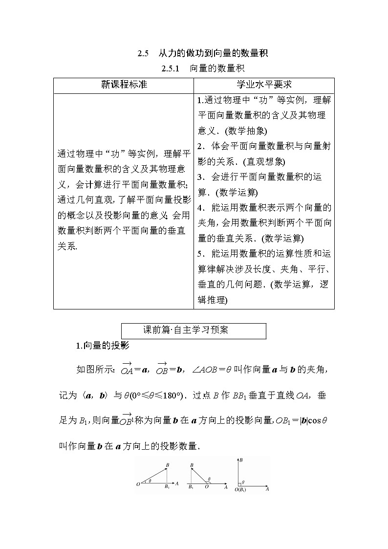 北师大版高中数学必修第二册2-5-1向量的数量积学案第1页