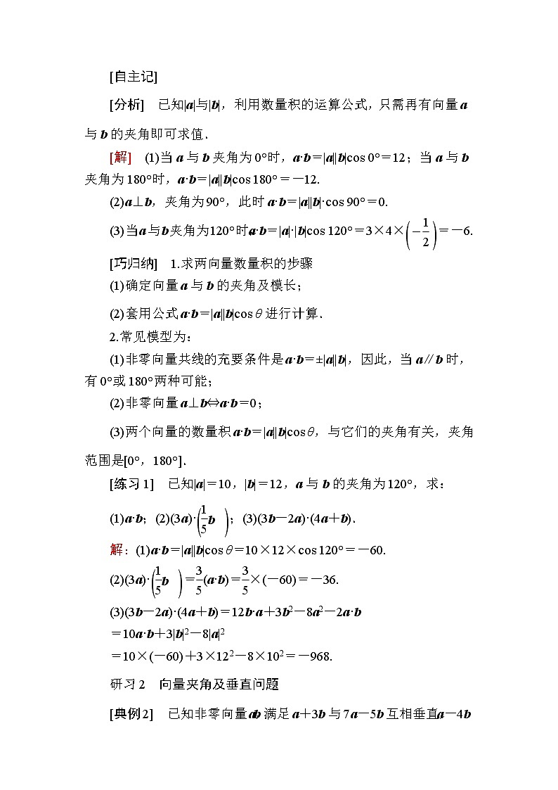 北师大版高中数学必修第二册2-5-1向量的数量积学案第3页