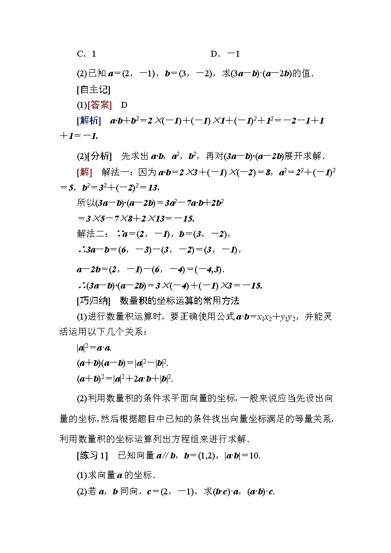 北师大版高中数学必修第二册2-5-2向量数量积的坐标表示2-5-3　利用数量积计算长度与角度学案02