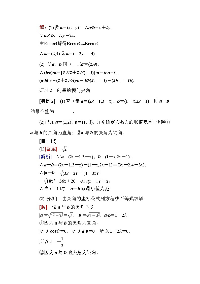 北师大版高中数学必修第二册2-5-2向量数量积的坐标表示2-5-3　利用数量积计算长度与角度学案03