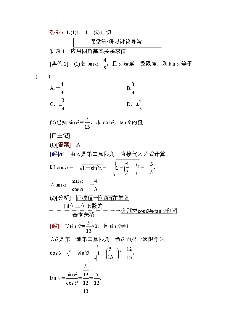北师大版高中数学必修第二册4-1同角三角函数的基本关系学案第2页
