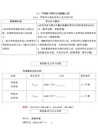 北师大版 (2019)2.1 两角和与差的余弦公式及其应用学案设计