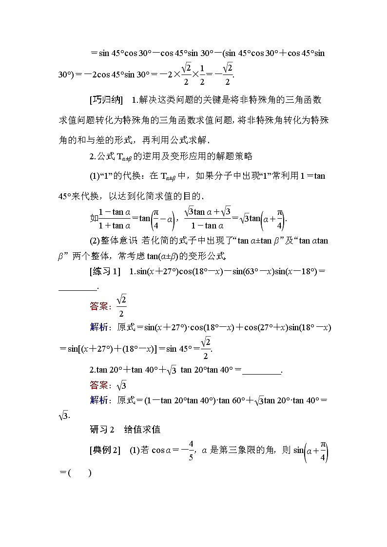 北师大版高中数学必修第二册4-2-2两角和与差的正弦、正切公式及其应用学案03
