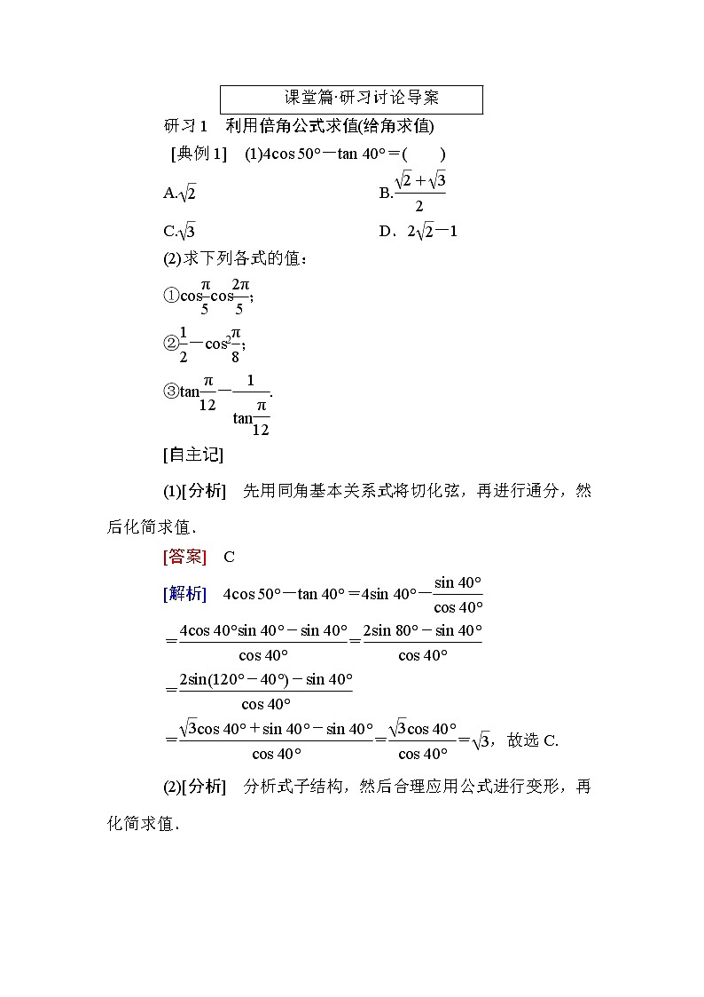 北师大版高中数学必修第二册4-3-1二倍角公式学案第2页