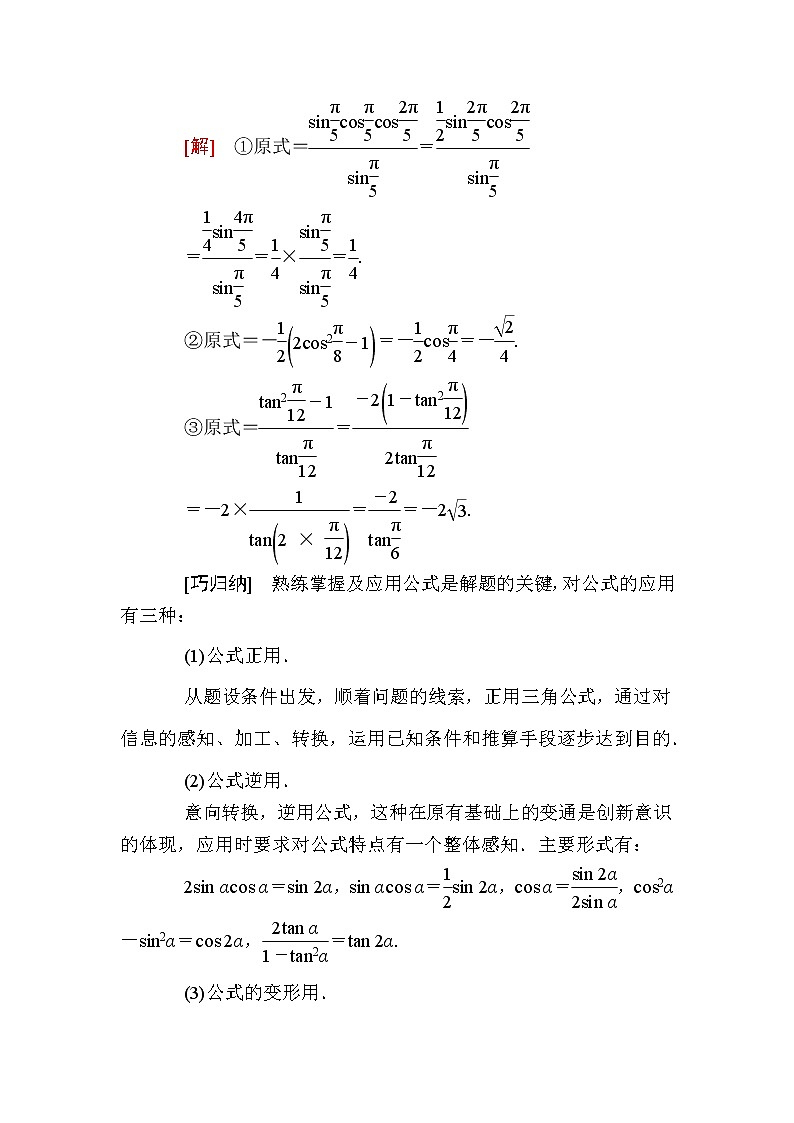 北师大版高中数学必修第二册4-3-1二倍角公式学案第3页