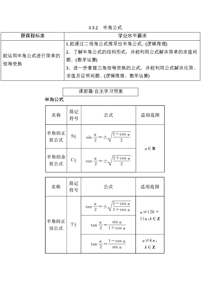北师大版高中数学必修第二册4-3-2半角公式学案第1页