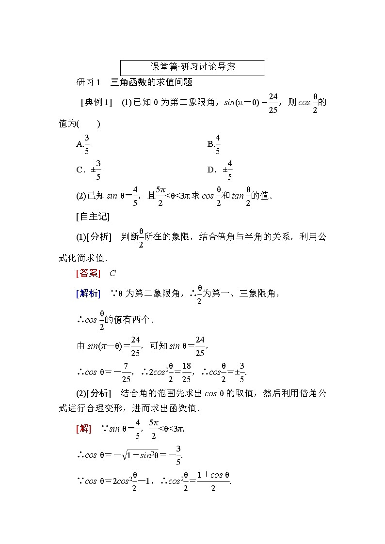 北师大版高中数学必修第二册4-3-2半角公式学案第2页